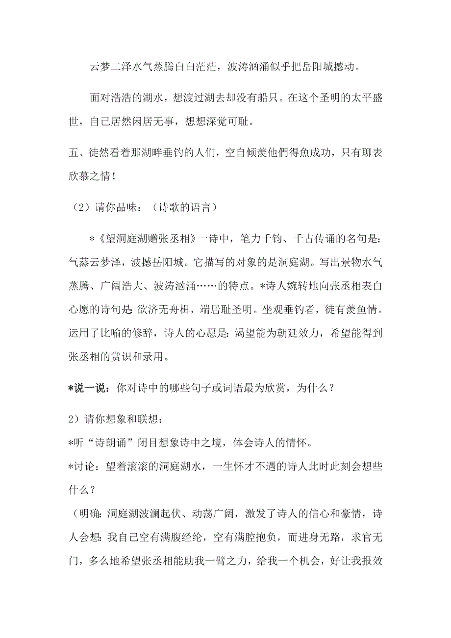 《望洞庭湖赠张丞相》教案[14].docx_第3页