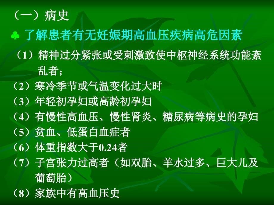 妊娠期高血压疾病课件_第5页