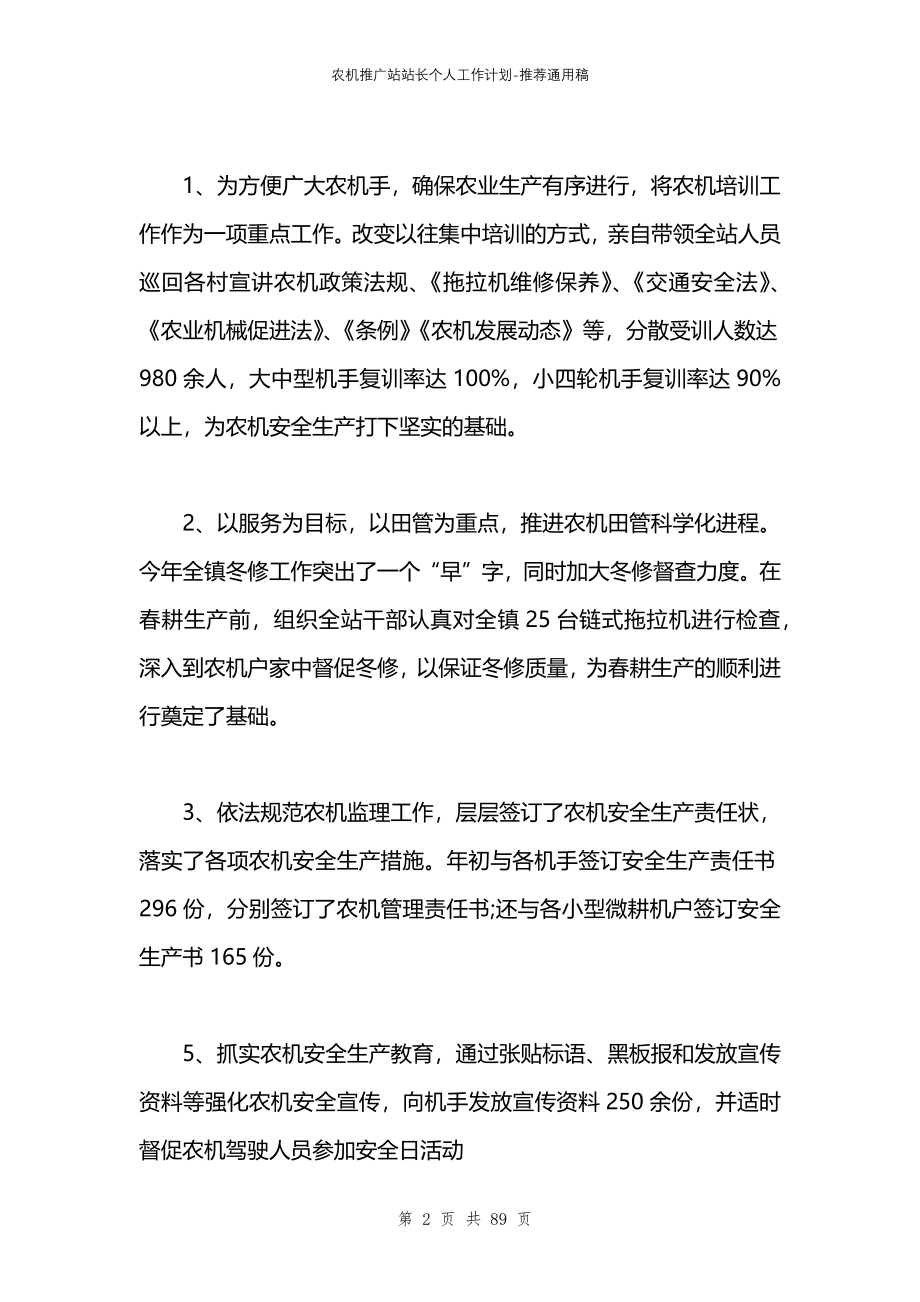 农机推广站站长个人工作计划_第2页