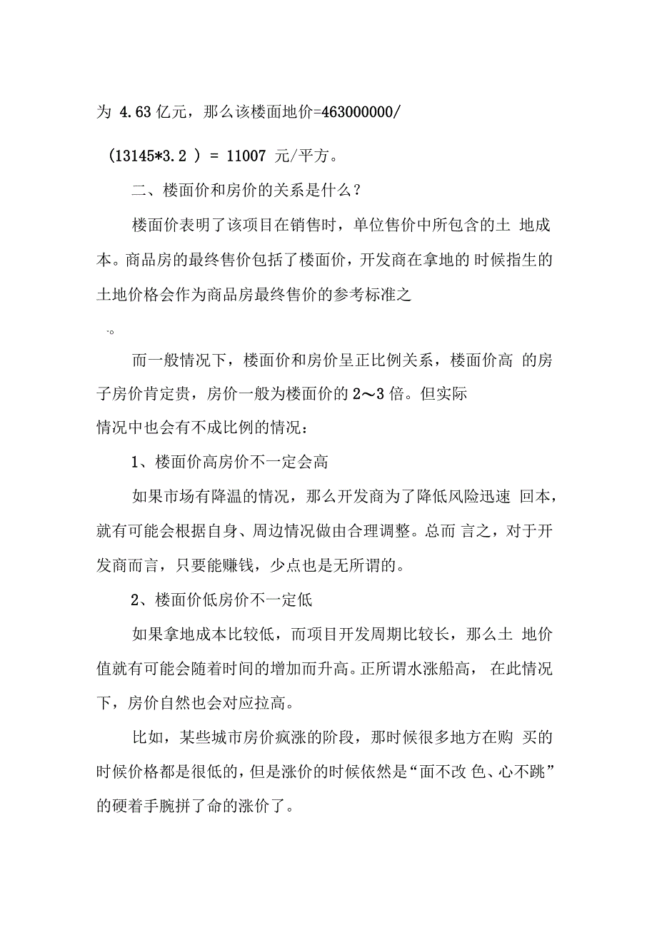 你买一套房的钱都被谁赚了？来认识下楼面价_第2页