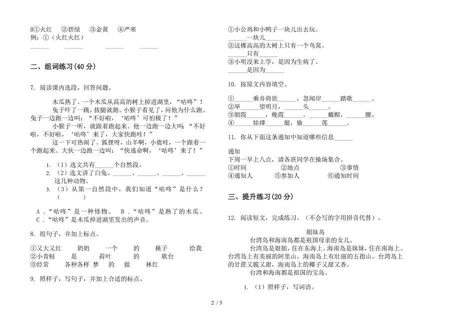 【小学语文】练习题试题精选一年级下学期小学语文期末模拟试卷III卷.docx_第2页
