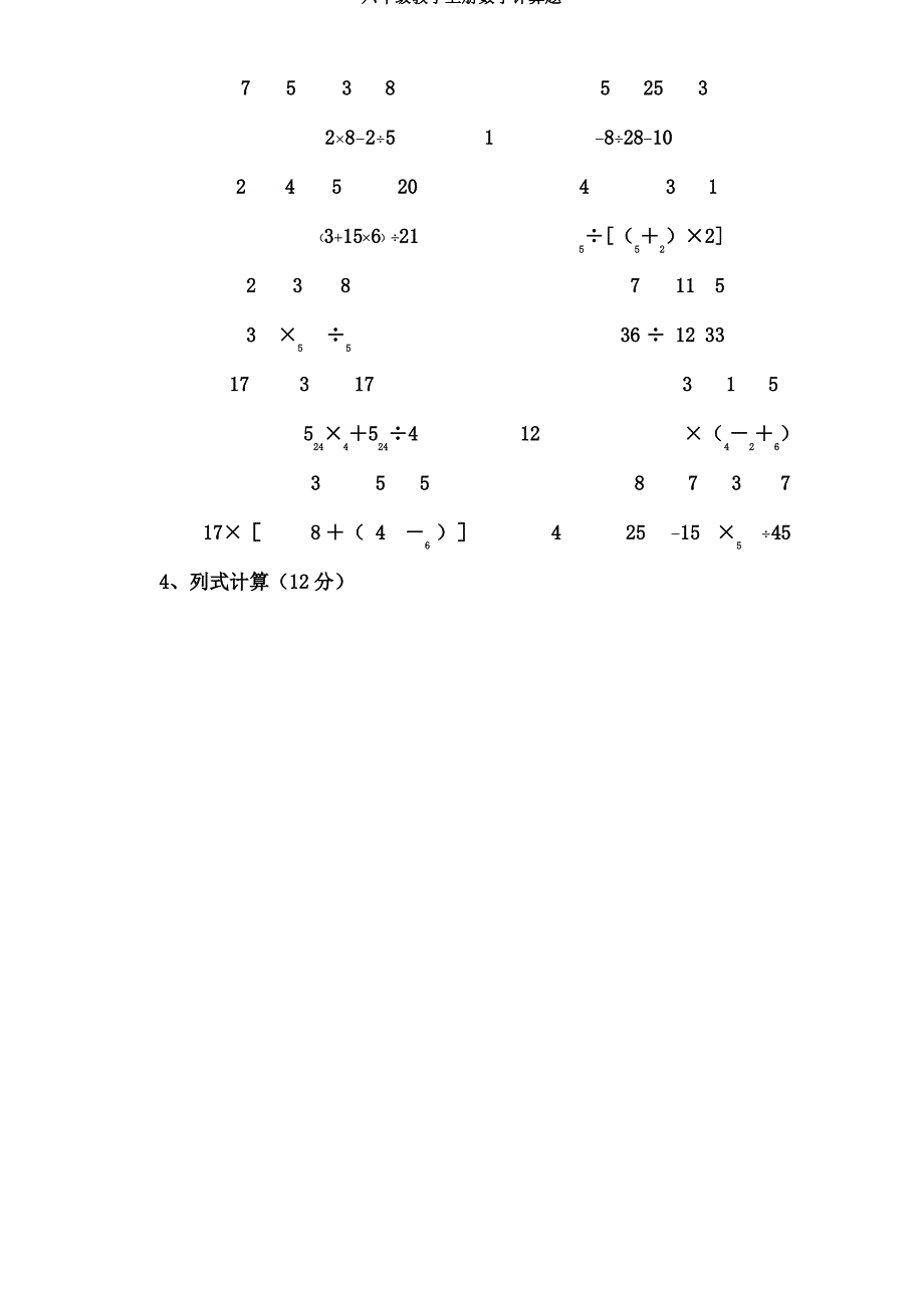 六年级教学上册数学计算题_第2页