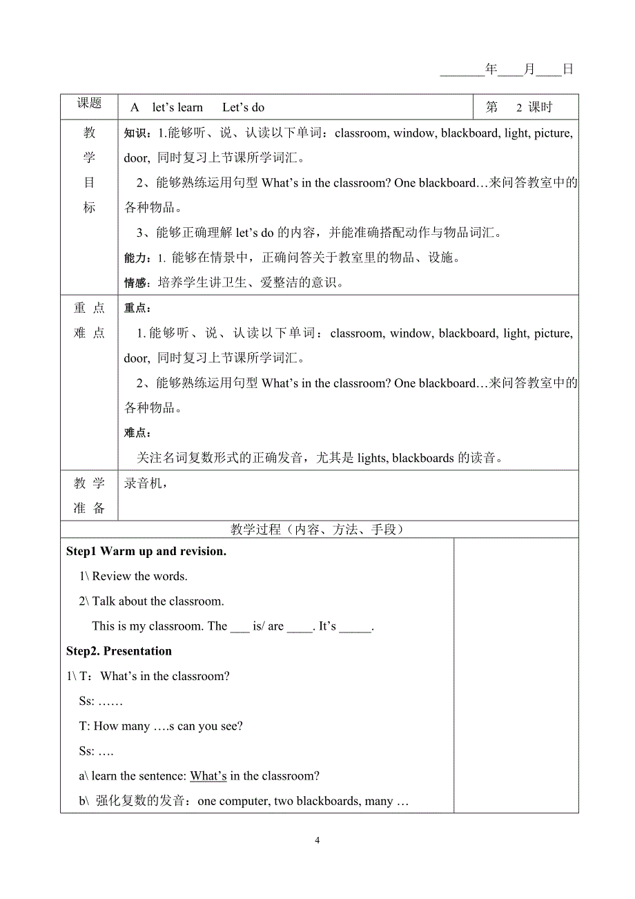 pep3(新)教案第1单元公开课教案教学设计课件案例试卷.doc_第4页