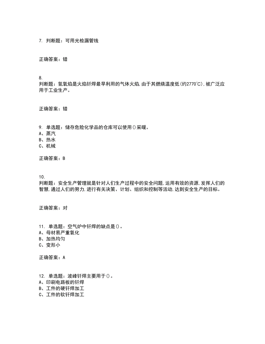 钎焊作业安全生产考试历年真题汇总含答案参考23_第2页