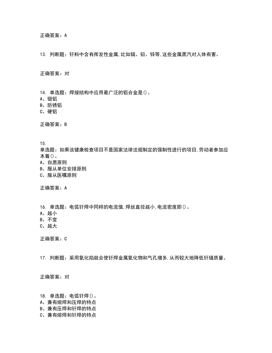 钎焊作业安全生产考试历年真题汇总含答案参考23_第3页