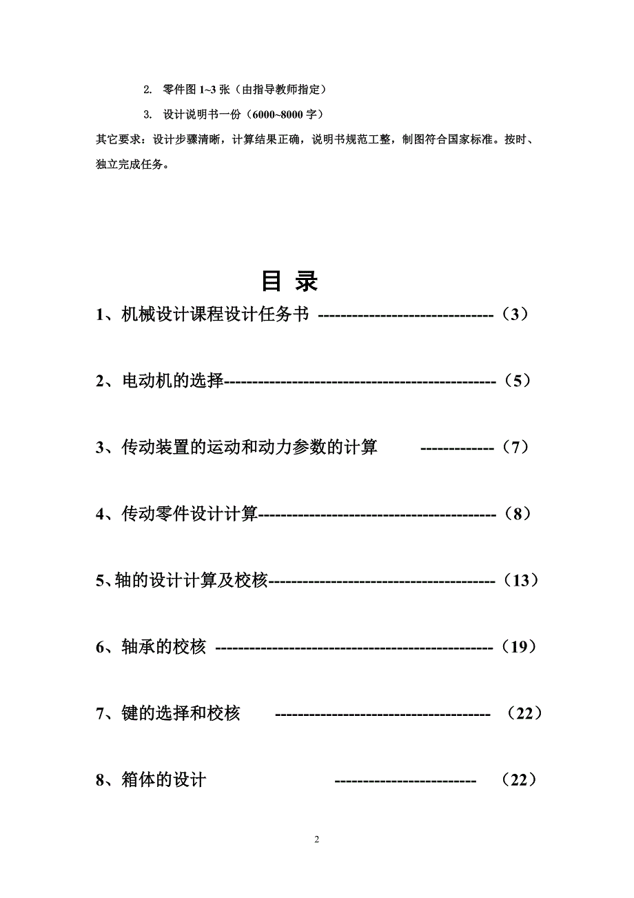 机械设计课程设计-一级涡轮蜗杆减速器F=2000V=0.8D=350.doc_第2页