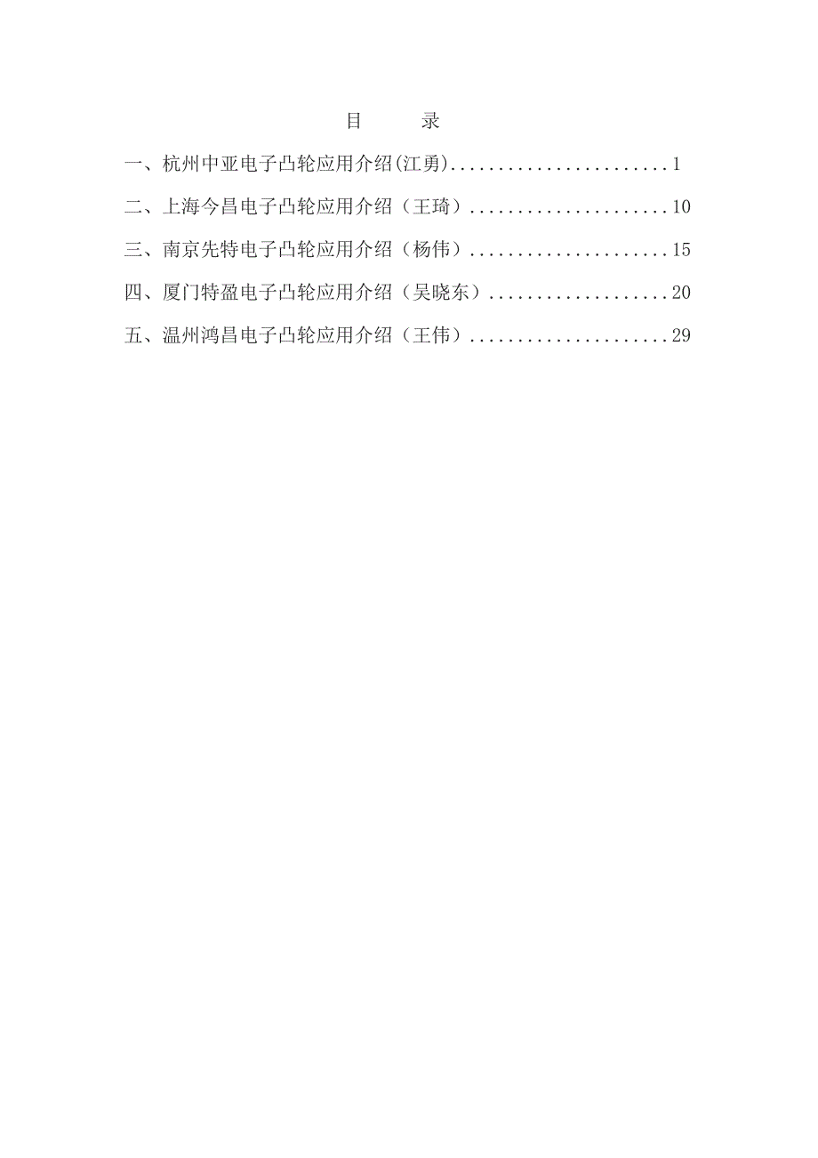 NJ电子凸轮应用介绍_第2页