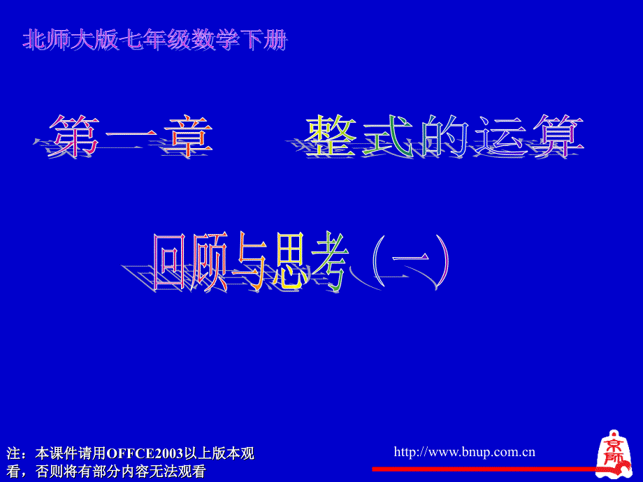 回顾与思考（一）演示文稿_第1页