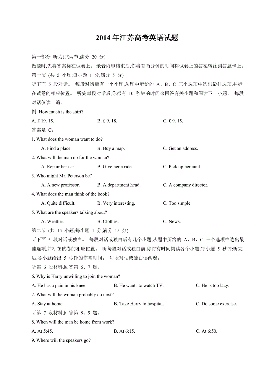 2014年江苏高考英语试卷(含答案)_第1页
