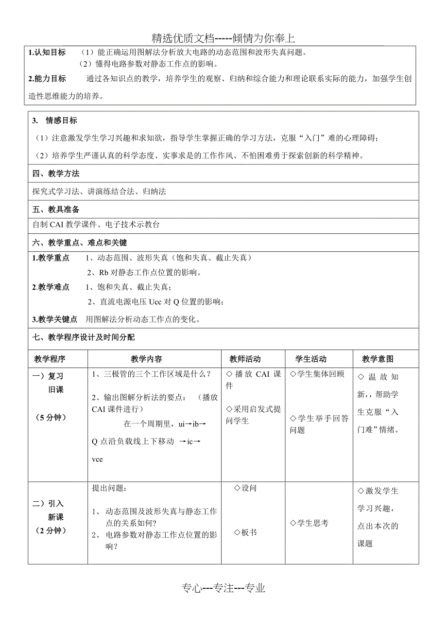 基础会计——红字冲销法_第2页