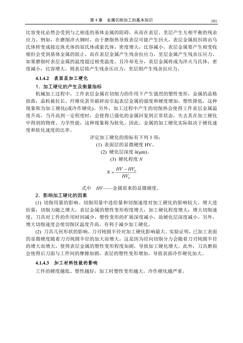 第4章 金属切削加工的基础知识.doc_第5页