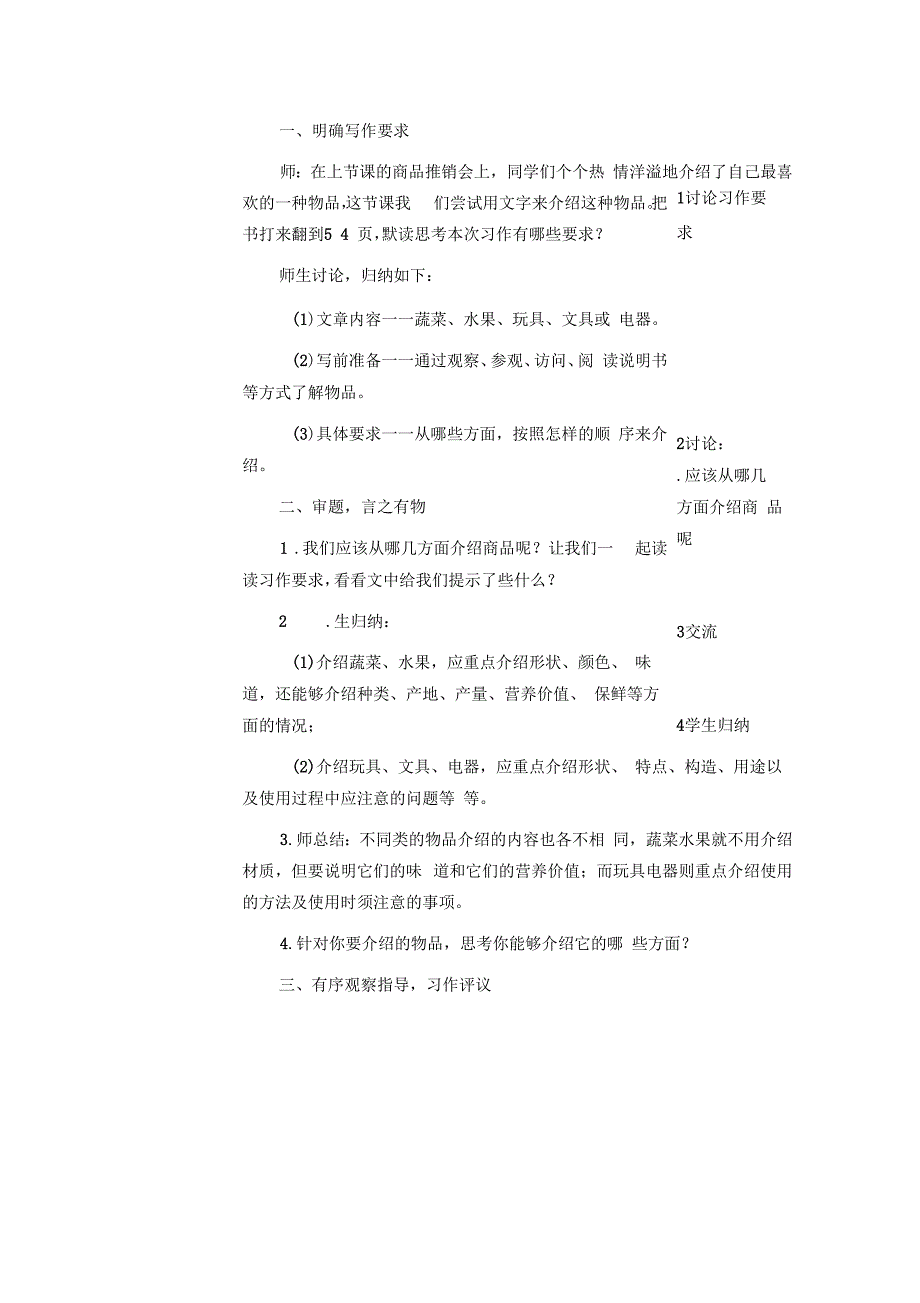 人教版小学语文五年级上册《口语交际习作三习作》优质教案_第2页