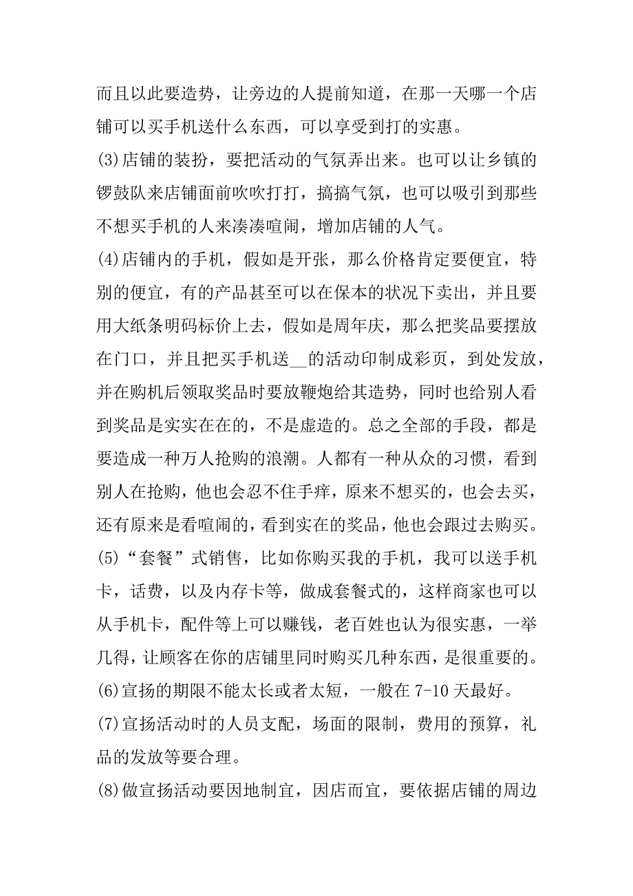 2023年关于手机营销的策划方案模板3篇(智能手机营销策划方案)_第2页