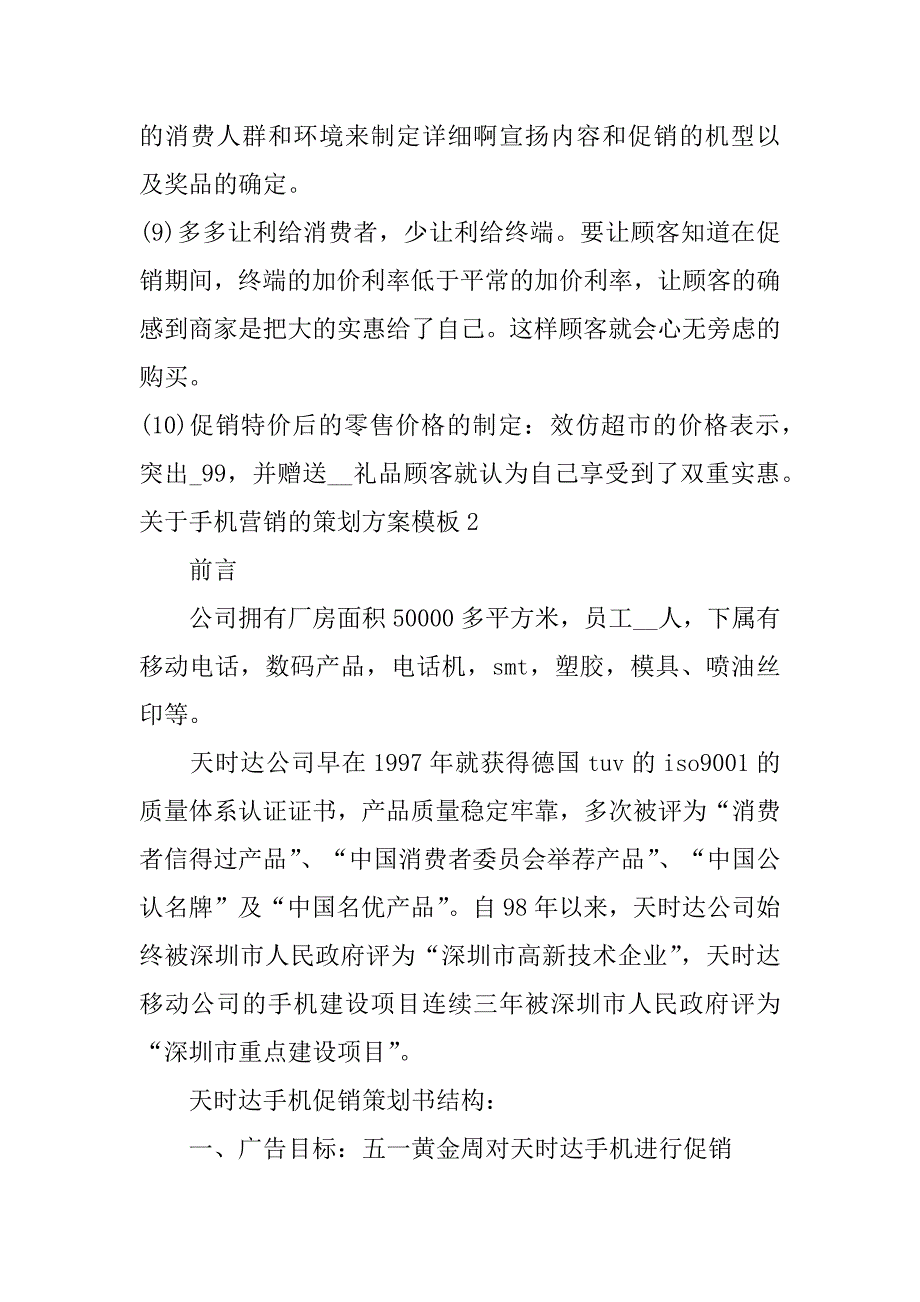 2023年关于手机营销的策划方案模板3篇(智能手机营销策划方案)_第3页