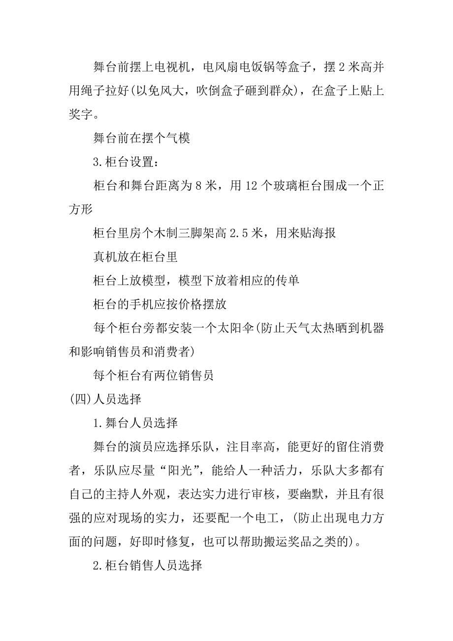 2023年关于手机营销的策划方案模板3篇(智能手机营销策划方案)_第5页