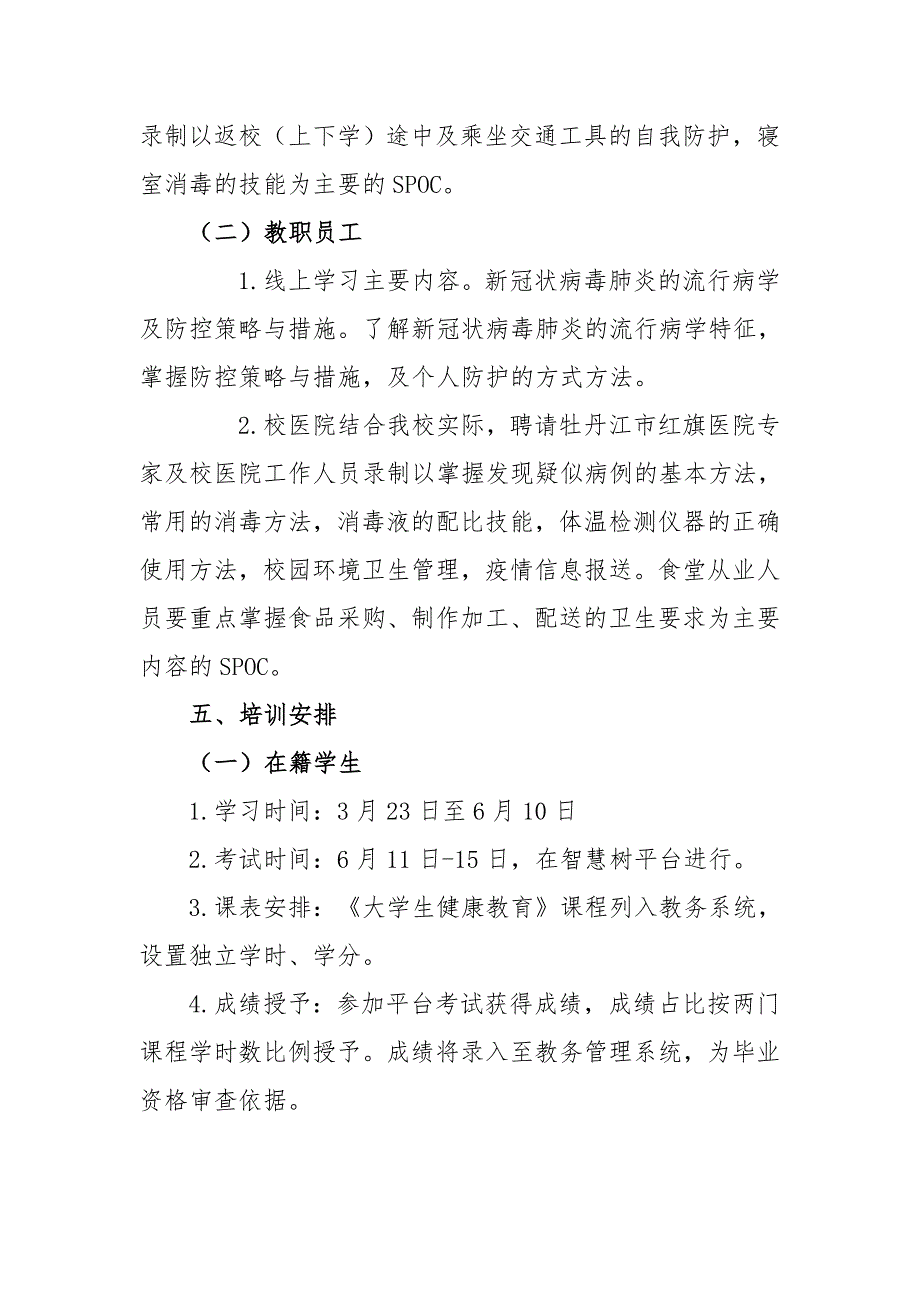 学校预防新冠肺炎等传染病知识师生培训工作实施方案_第3页