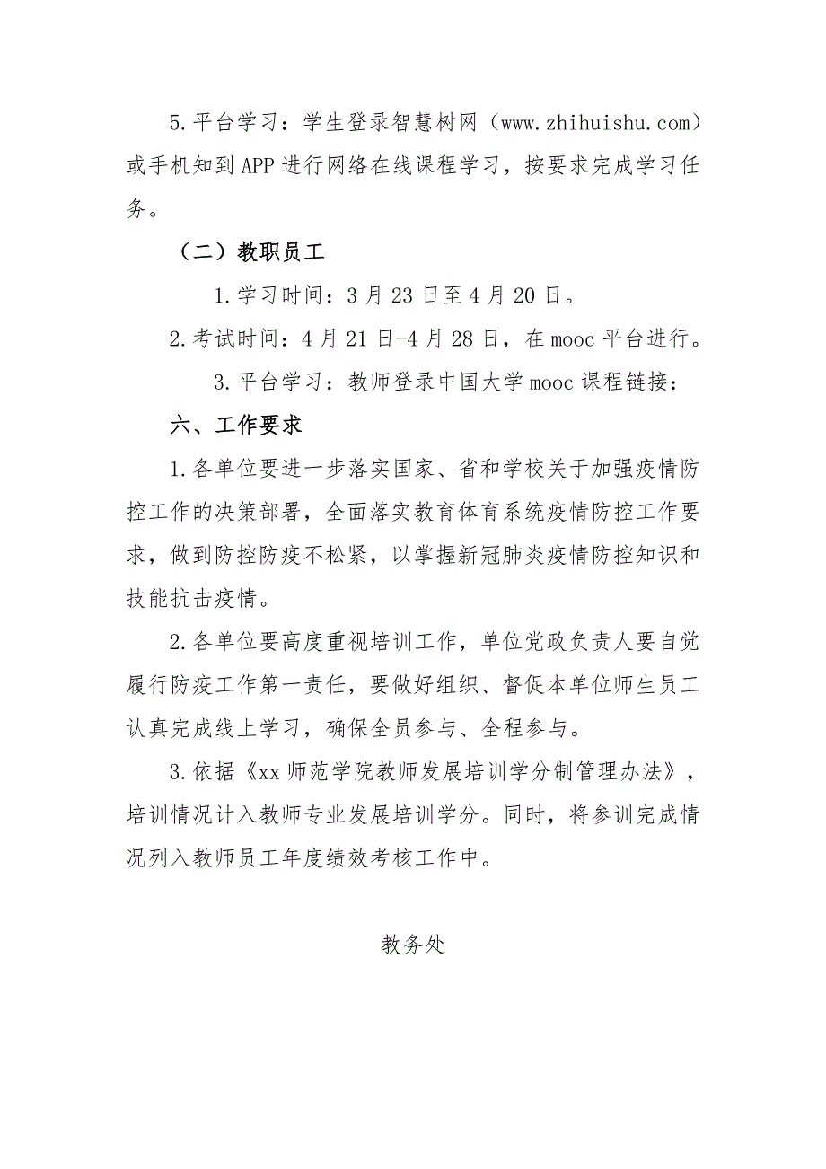 学校预防新冠肺炎等传染病知识师生培训工作实施方案_第4页