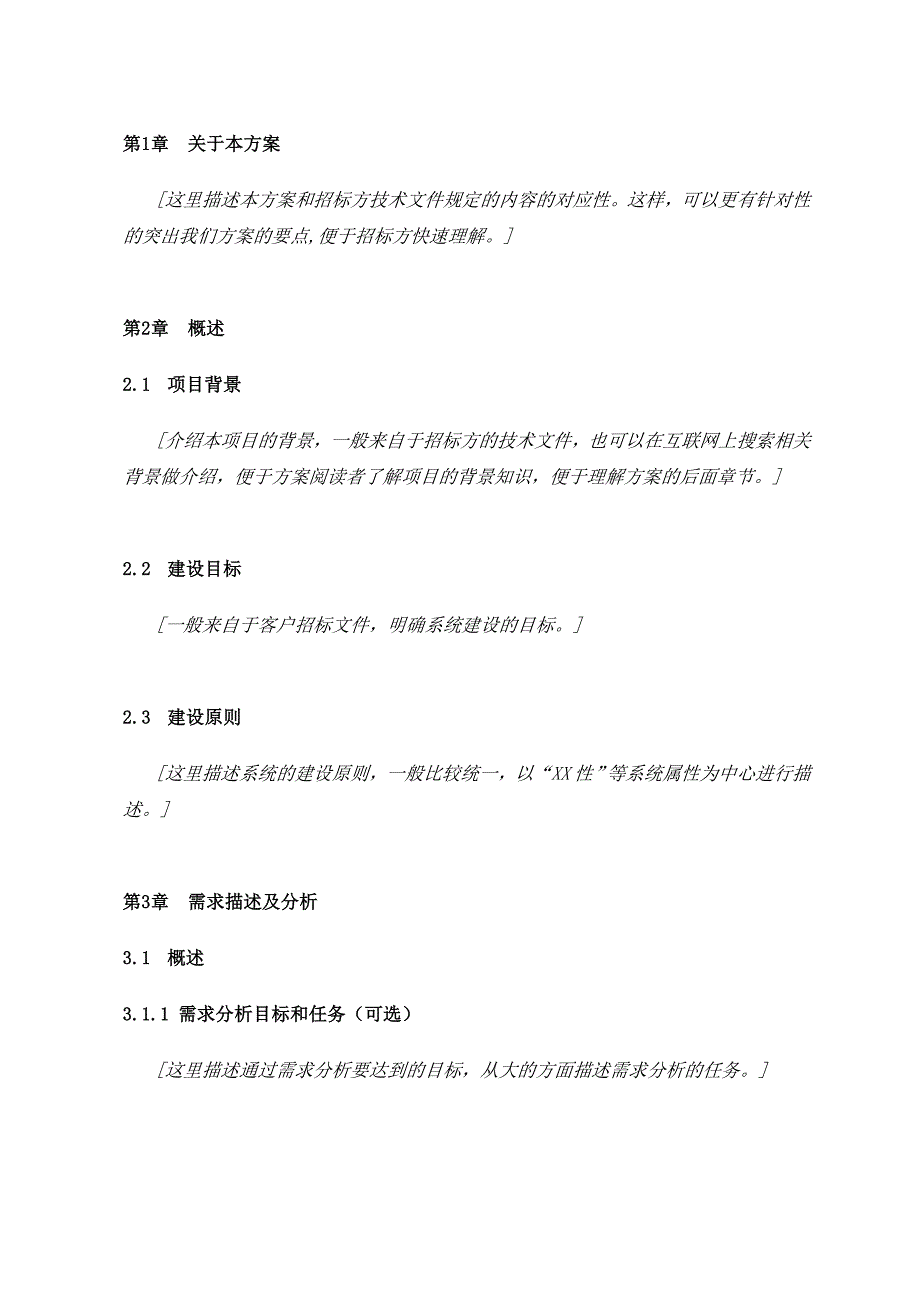 软件项目解决方案模板_第4页