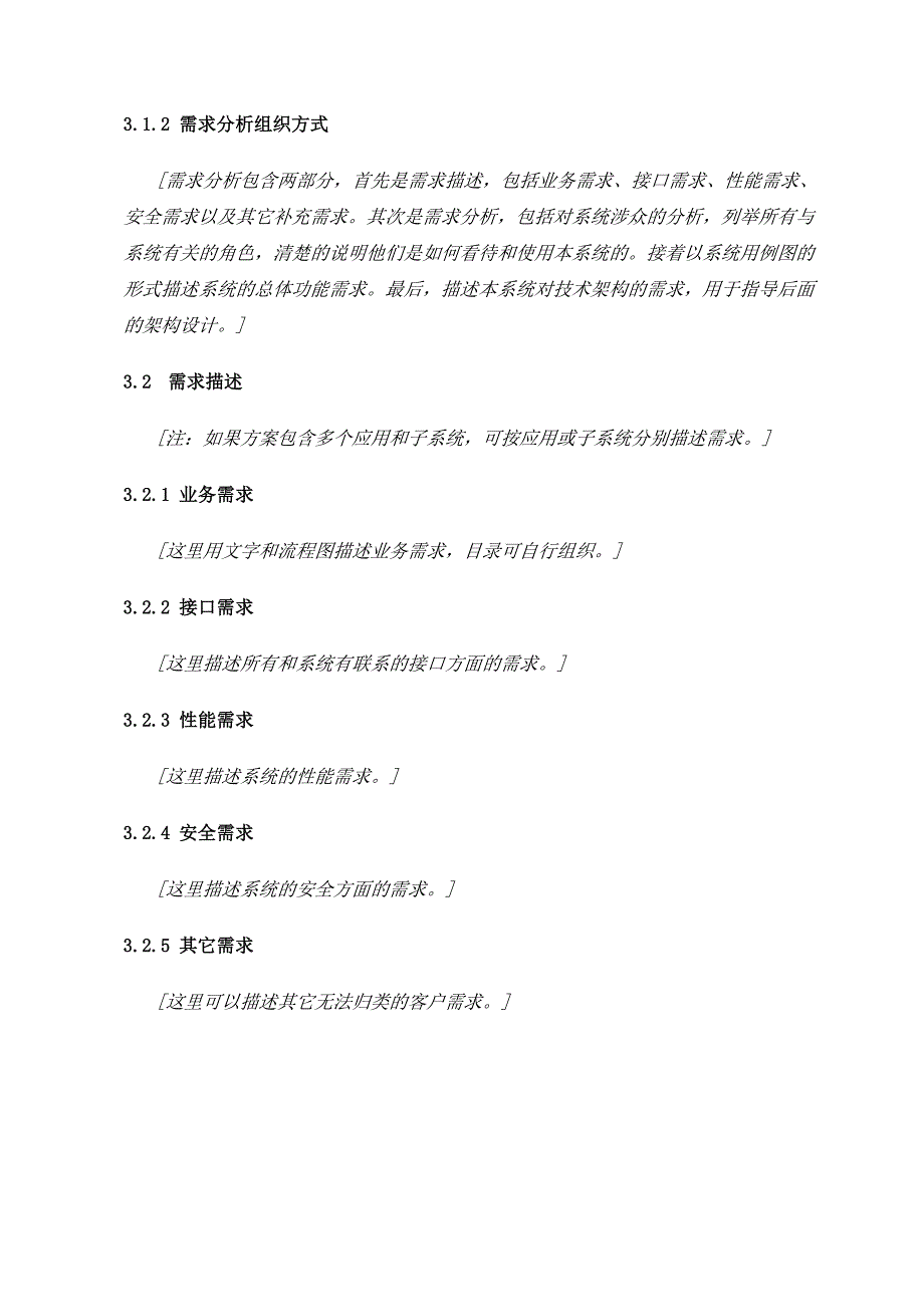 软件项目解决方案模板_第5页