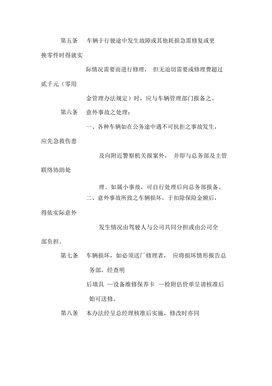 物流公司管理规章车辆管理办法制度格式_第3页