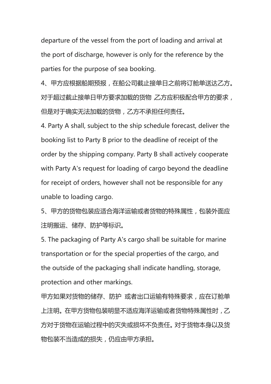 (全)海运出口货物订舱代理合同（中英文对照）.docx_第2页