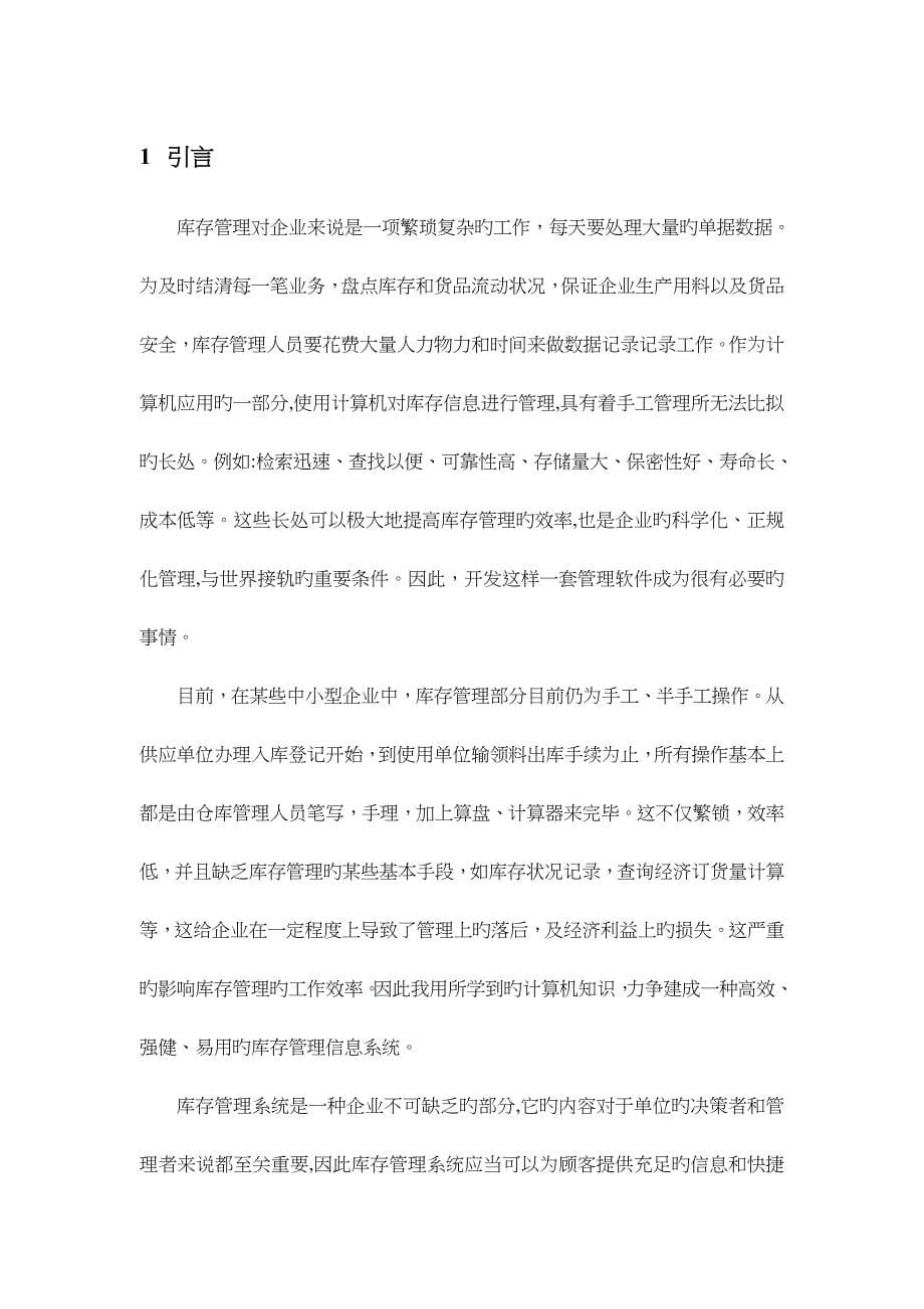 毕业设计库存管理系统的设计与实现_第5页