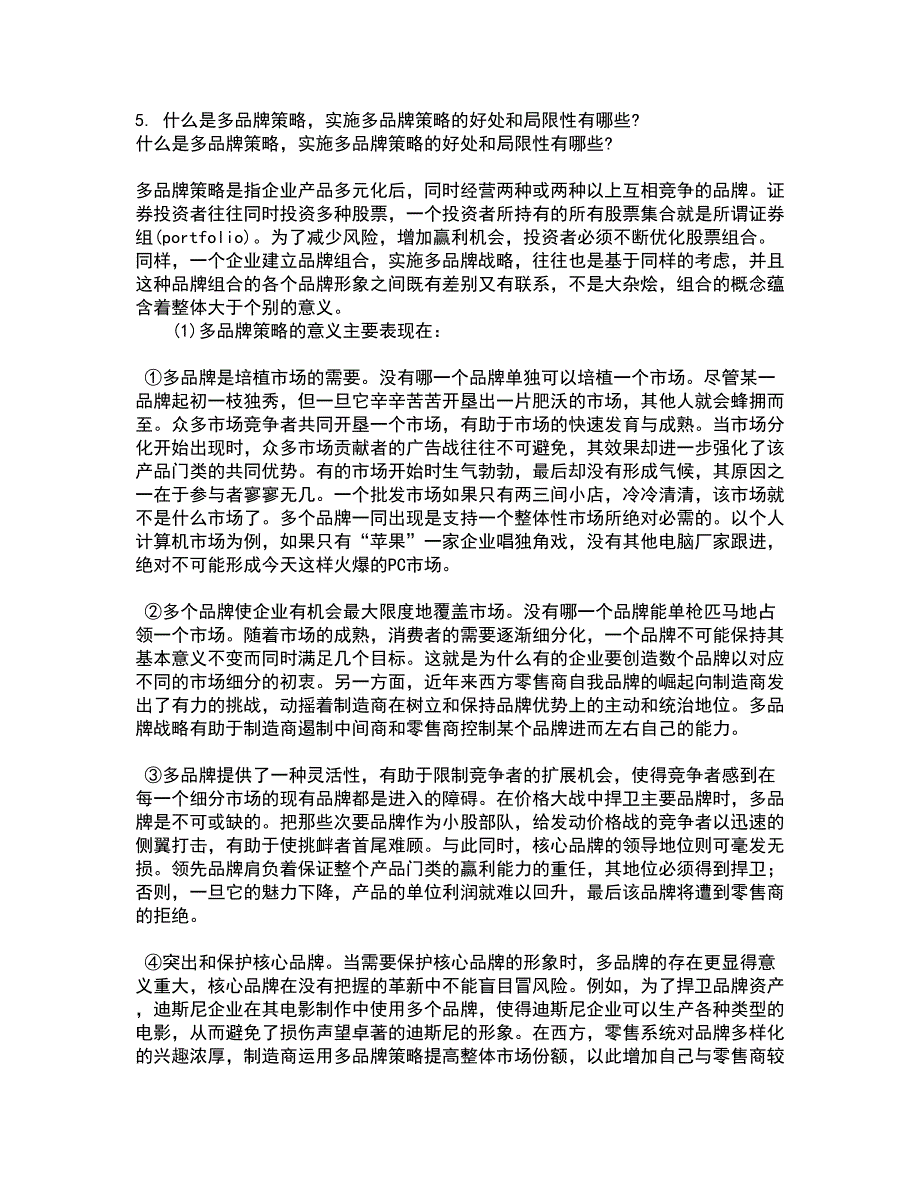 南开大学21秋《管理理论与方法》在线作业二满分答案79_第2页