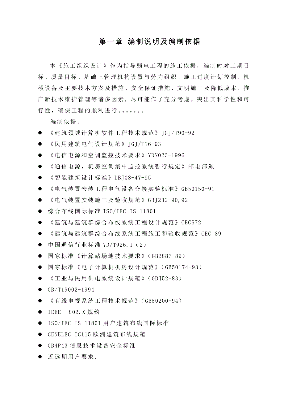 弱电系统工程施工方案_第2页