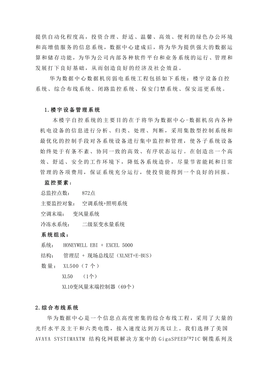 弱电系统工程施工方案_第4页