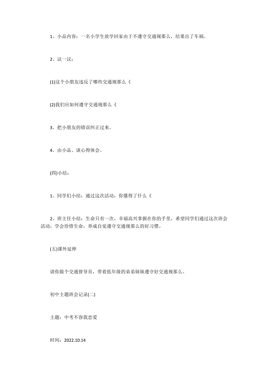 2022关于初中主题班会记录_第3页