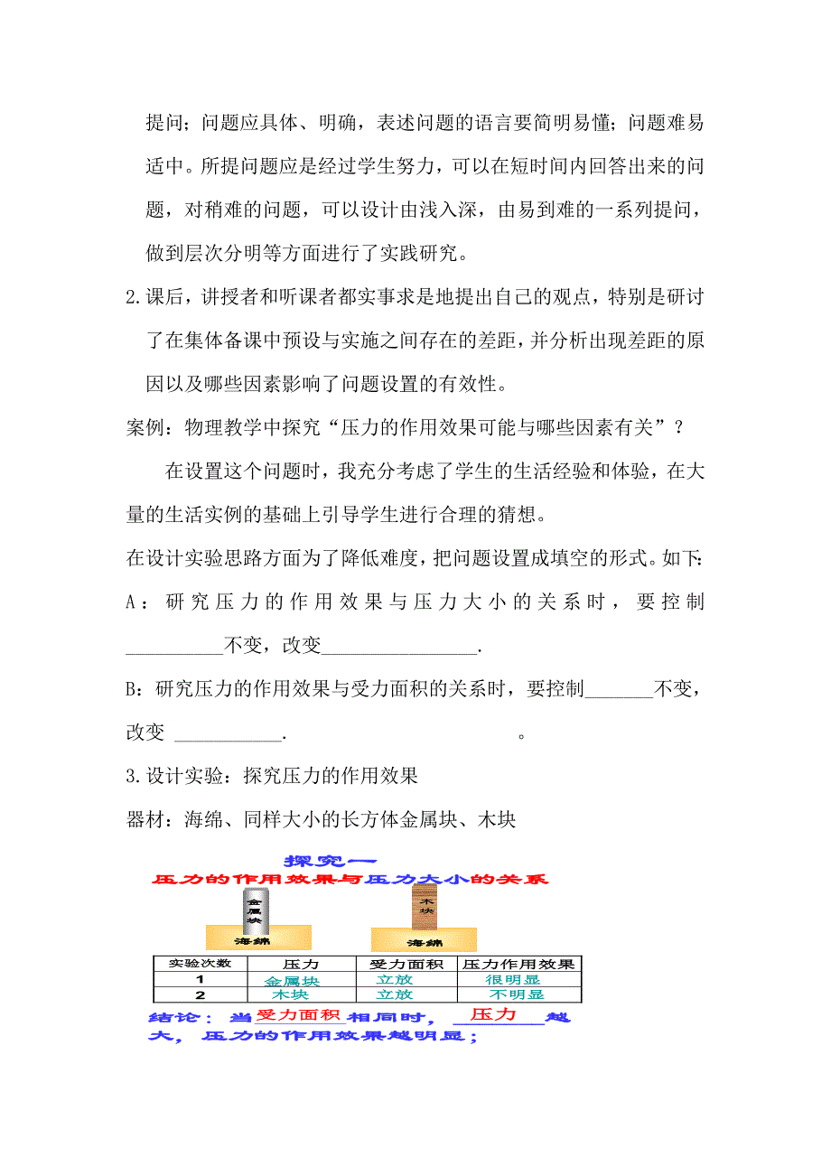 微课题研究报告梁波_第2页