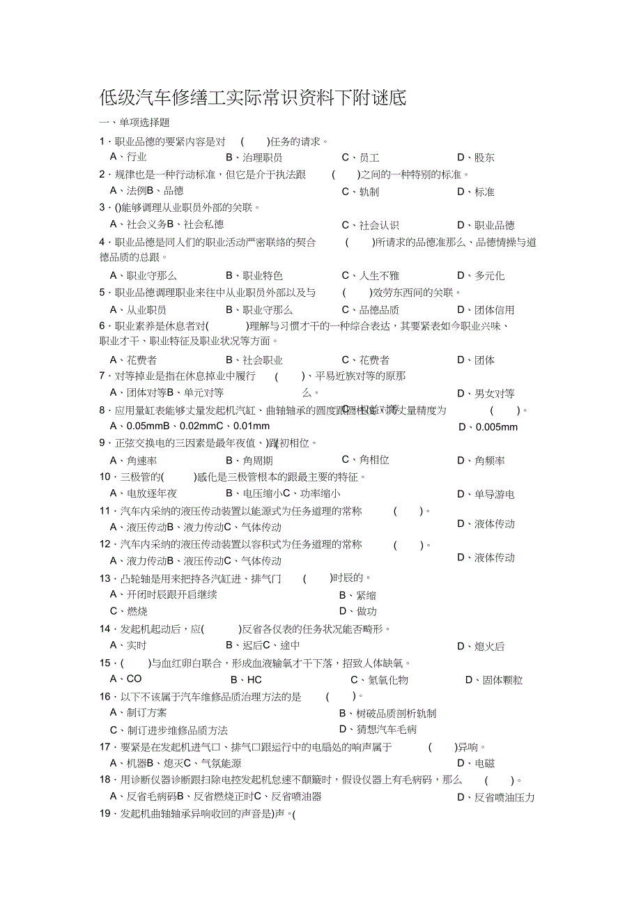 2023年汽车修理工高级题库下附答案.docx_第1页