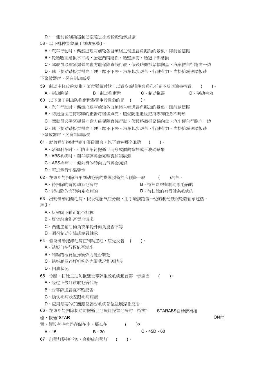 2023年汽车修理工高级题库下附答案.docx_第5页