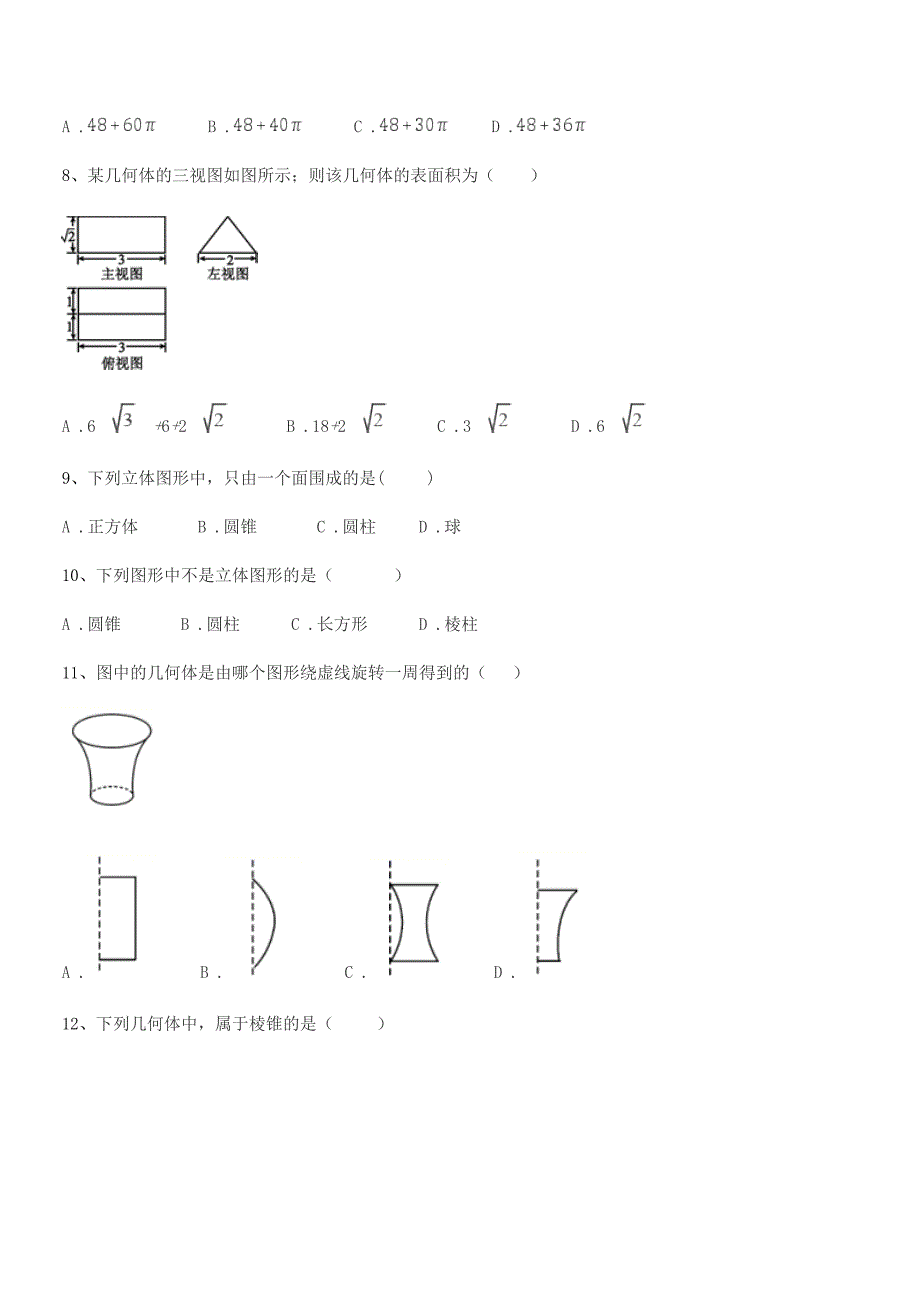 2019学年榆树市大坡中学七年级数学上册1.1生活中的图形达标试卷(不含答案).docx_第3页