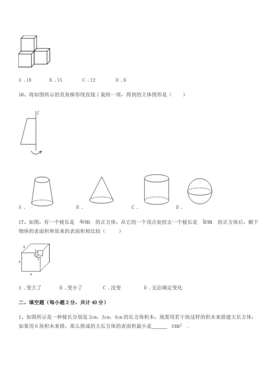 2019学年榆树市大坡中学七年级数学上册1.1生活中的图形达标试卷(不含答案).docx_第5页