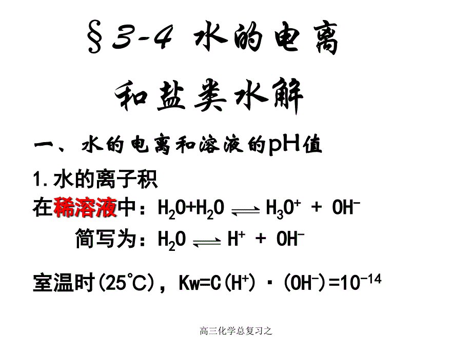 高三化学总复习之课件_第1页