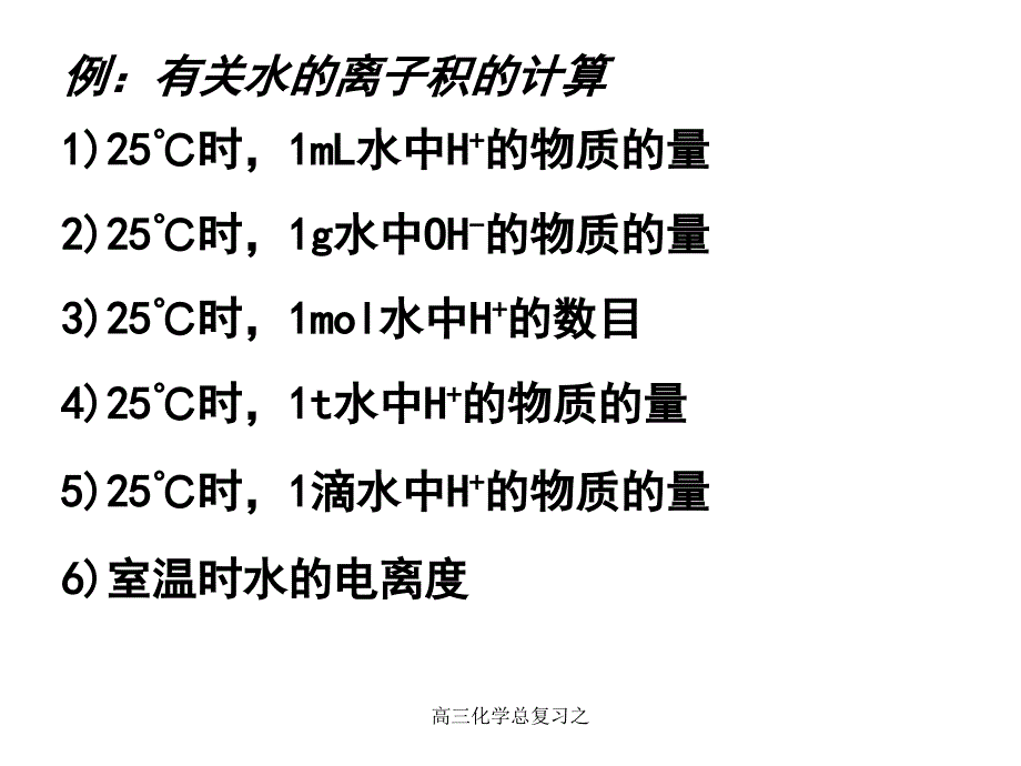 高三化学总复习之课件_第2页