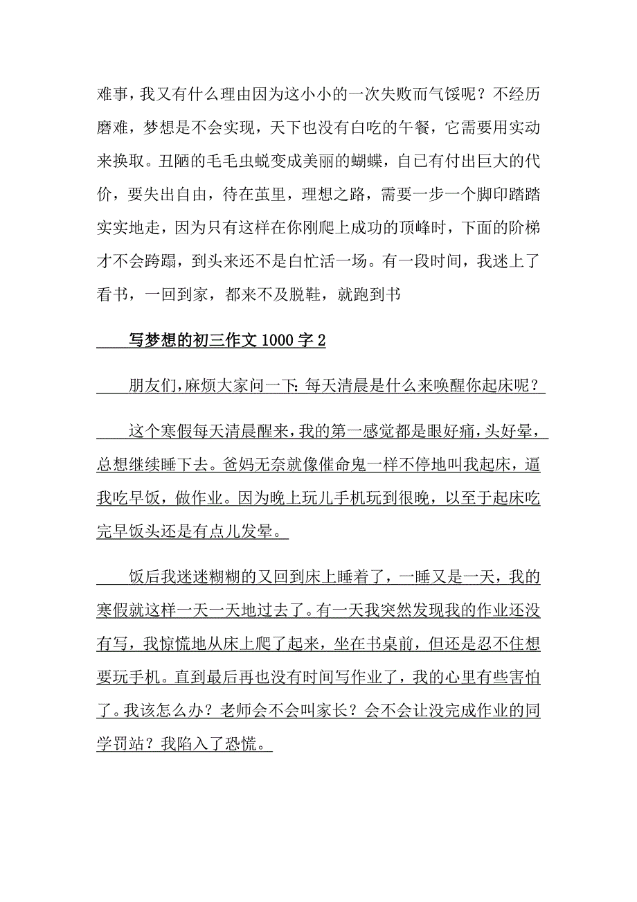 写梦想的初三作文1000字_第2页