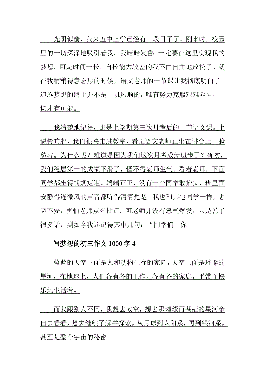 写梦想的初三作文1000字_第4页