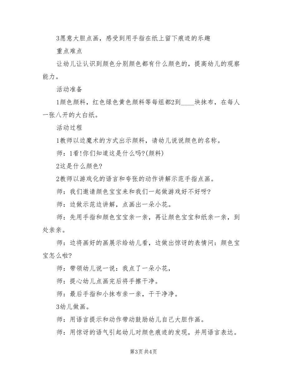 幼儿园小班美术活动方案实施方案（二篇）_第3页