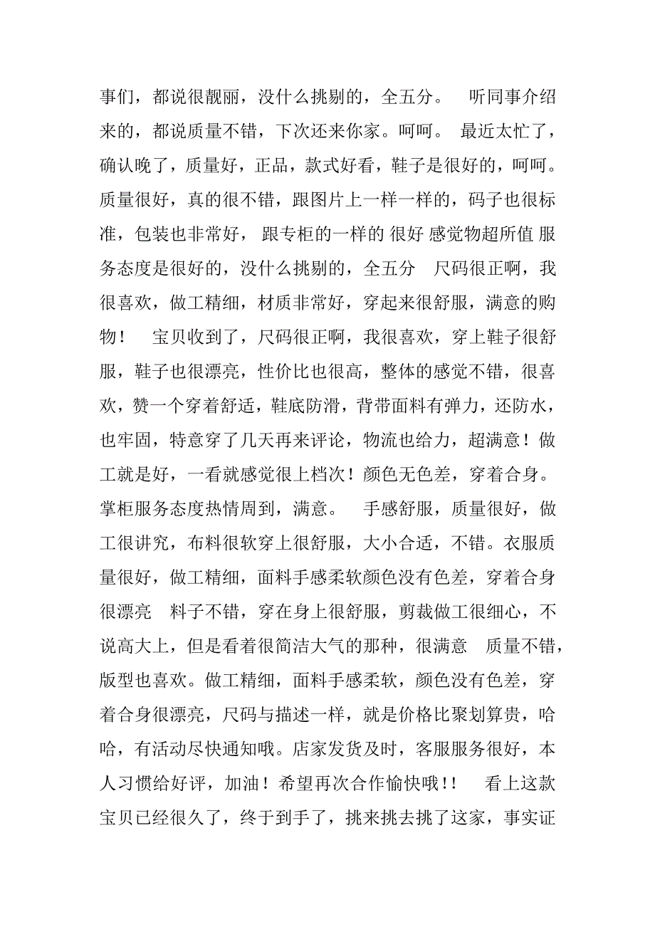 化妆品淘宝好评语30字.doc_第2页