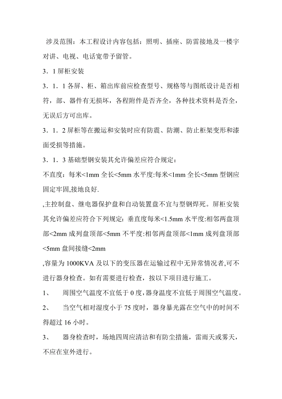 公司厂房电气施工方案_第2页