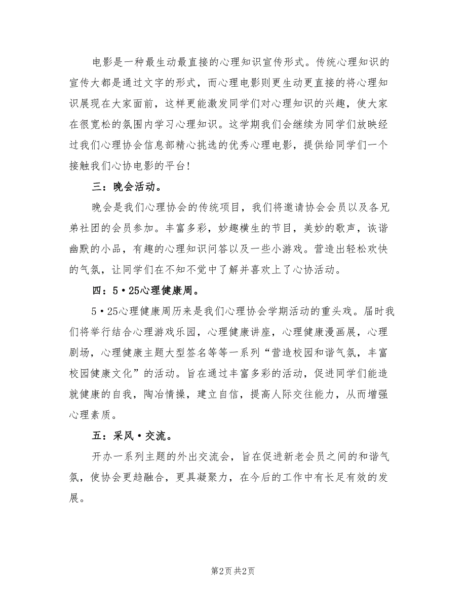 2022年7月心理协会工作计划_第2页