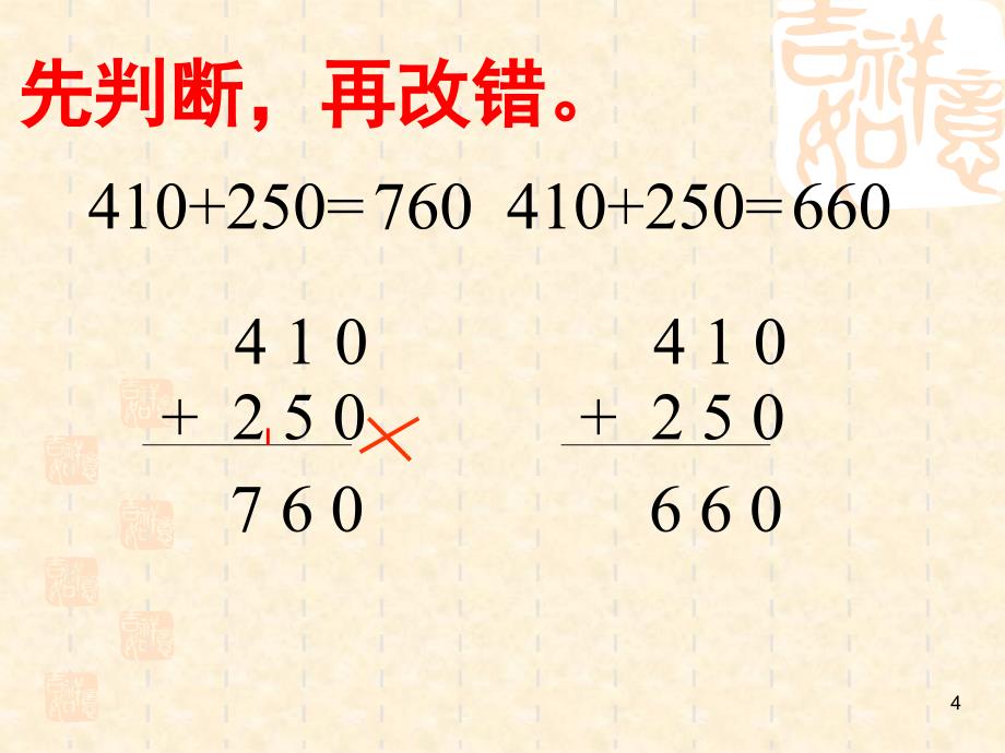 最新人教版三年级数学上册第二单元整理与复习课堂PPT_第4页