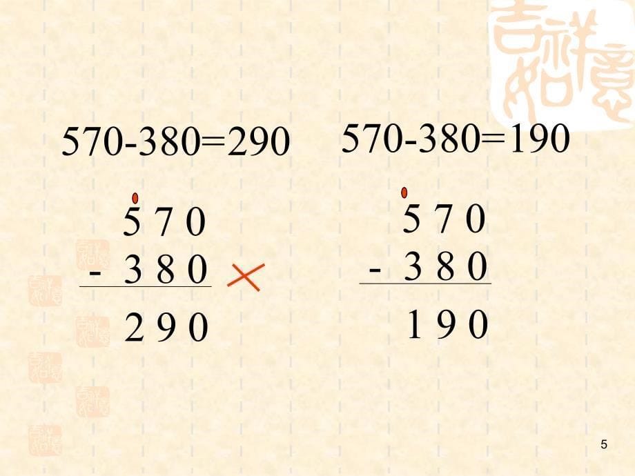 最新人教版三年级数学上册第二单元整理与复习课堂PPT_第5页