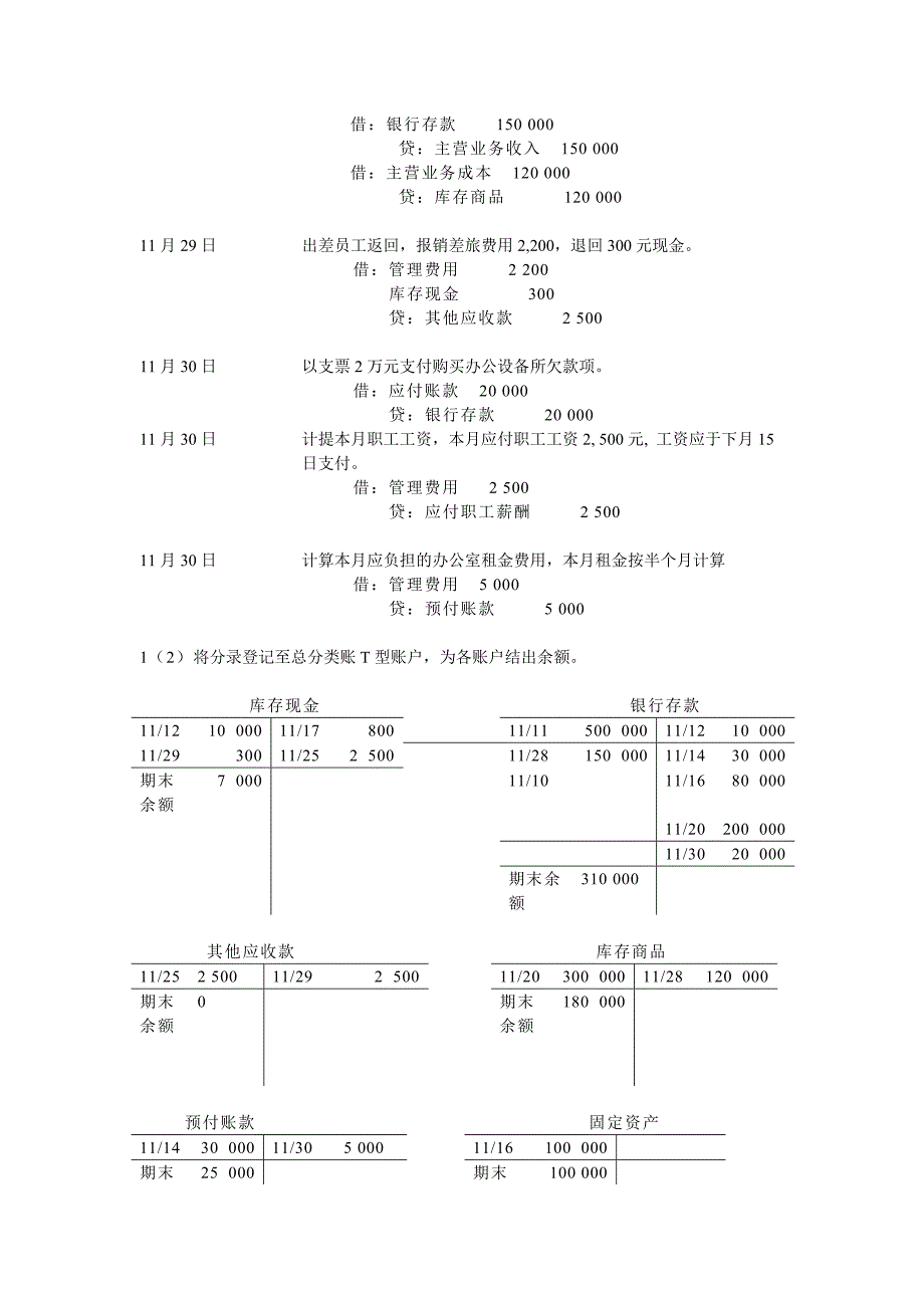 会计学(非专业用)习题解答完整版.docx_第4页