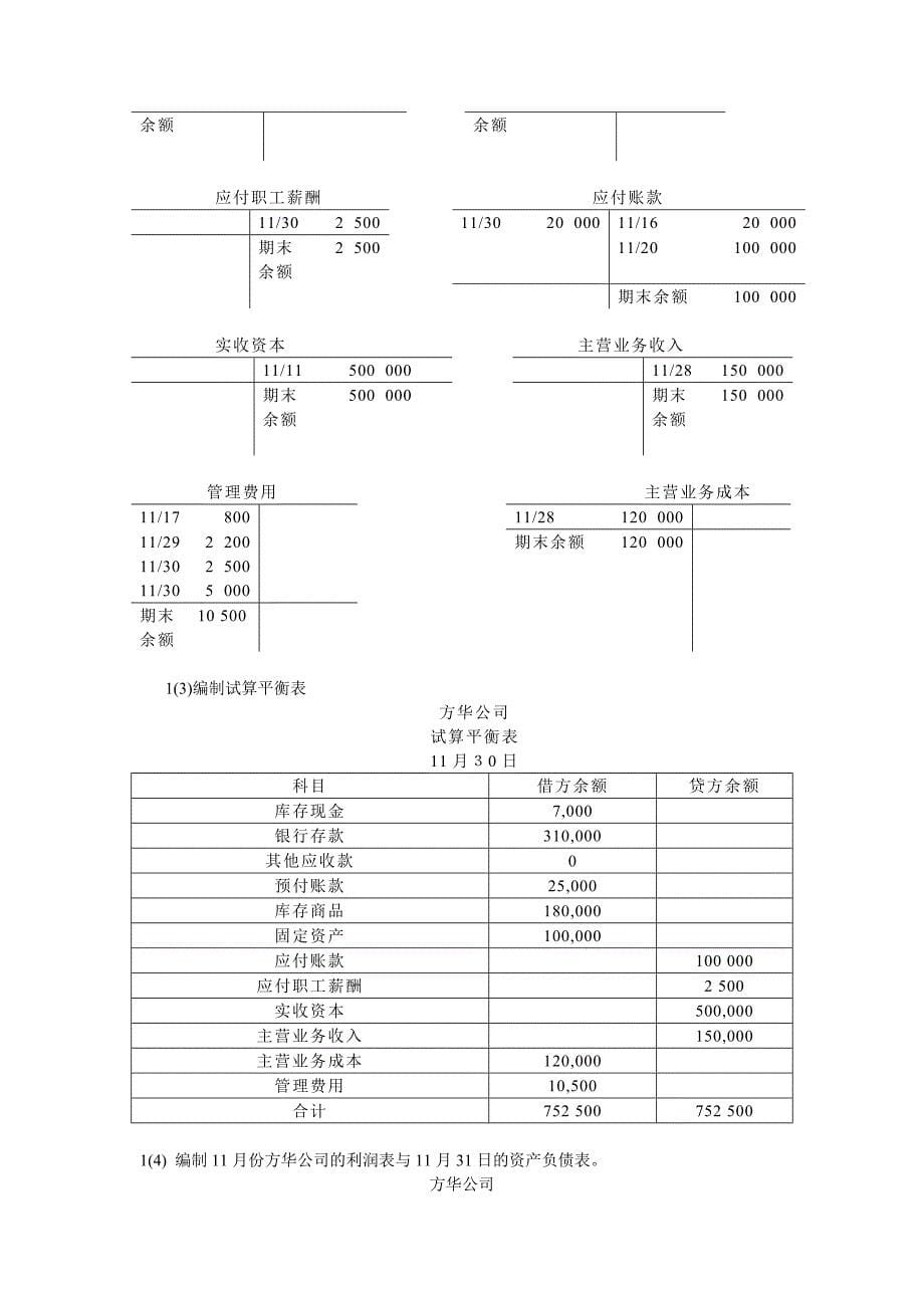 会计学(非专业用)习题解答完整版.docx_第5页