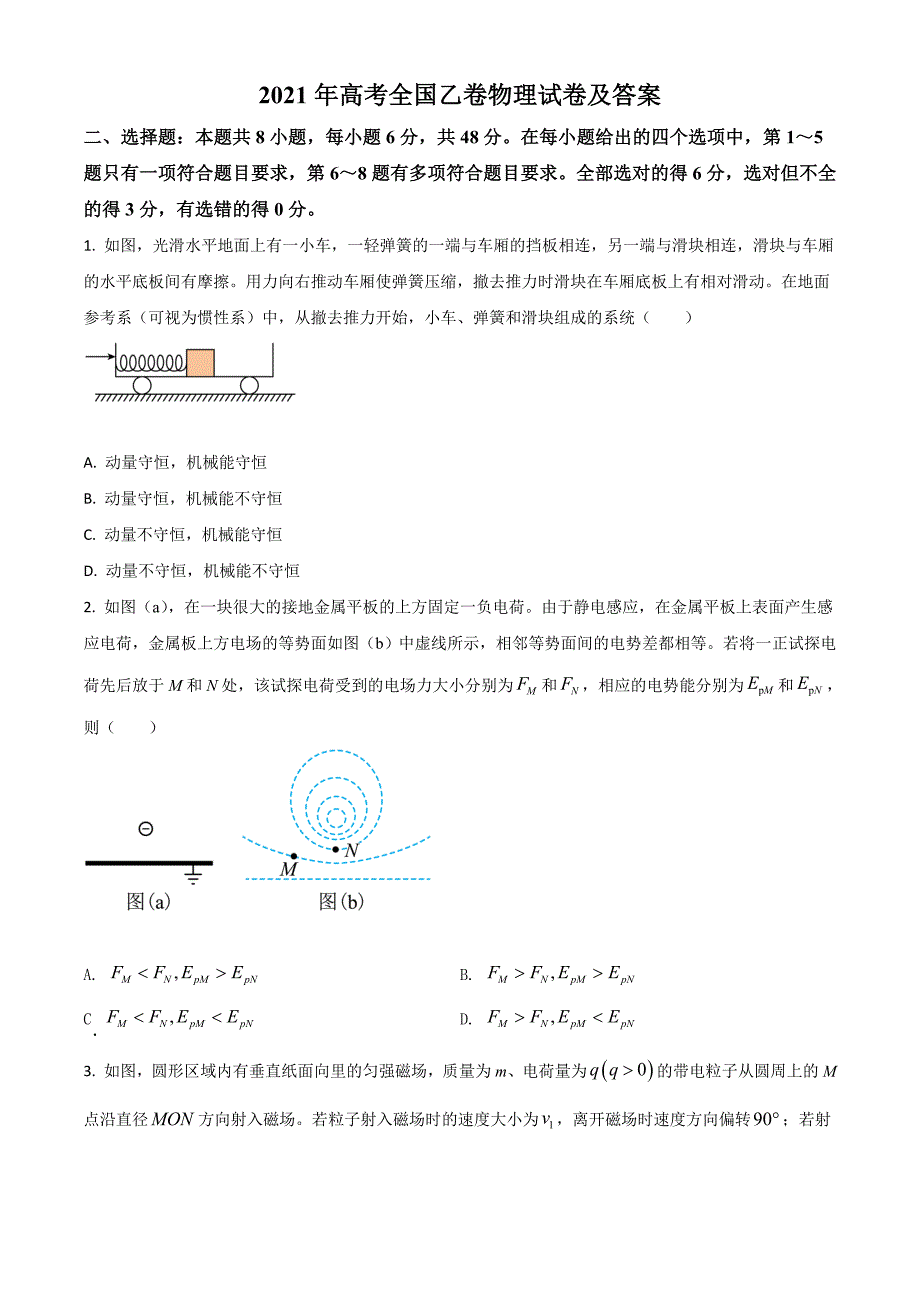 2021高考全国乙卷物理试题（及答案）_第1页