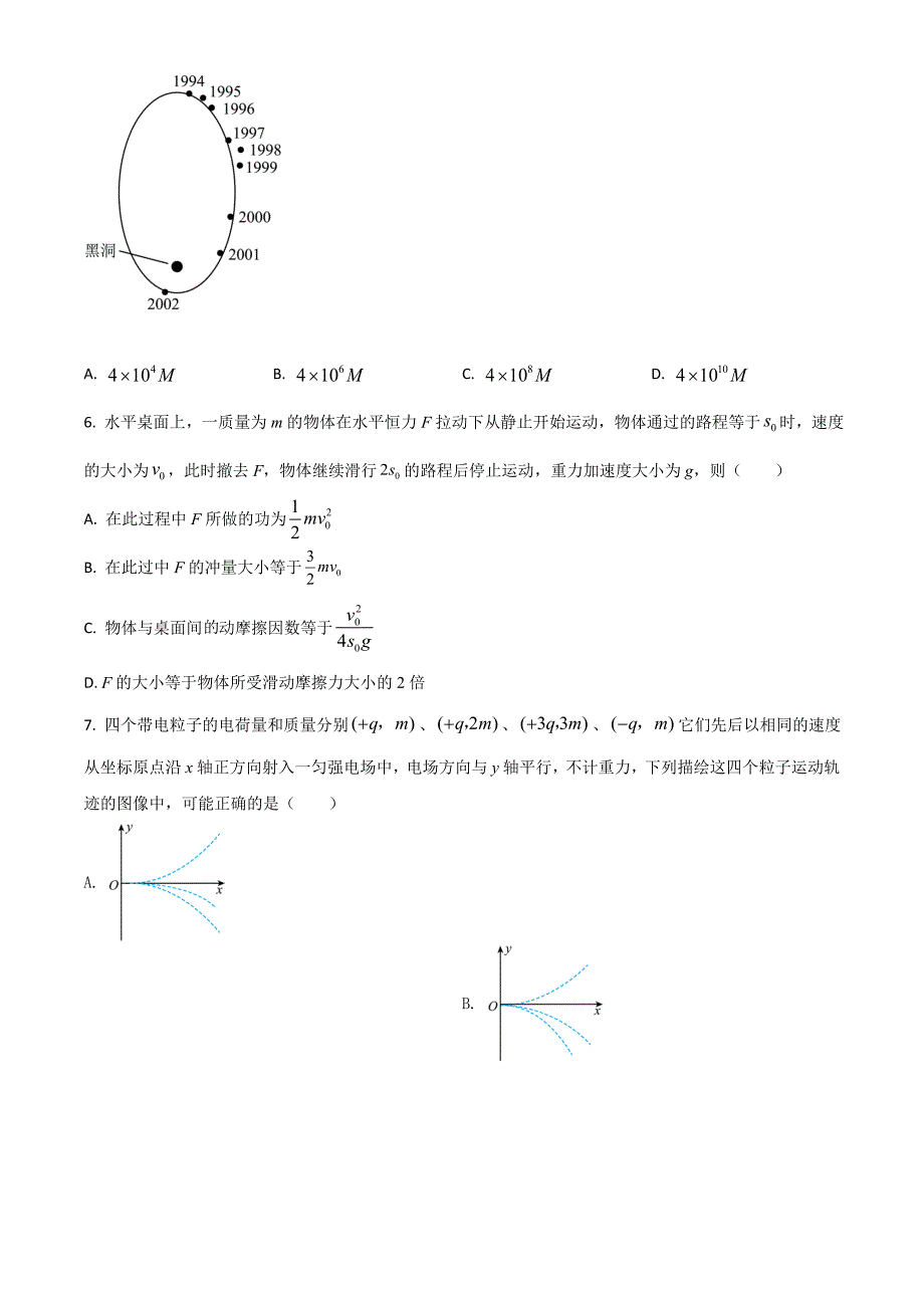 2021高考全国乙卷物理试题（及答案）_第3页