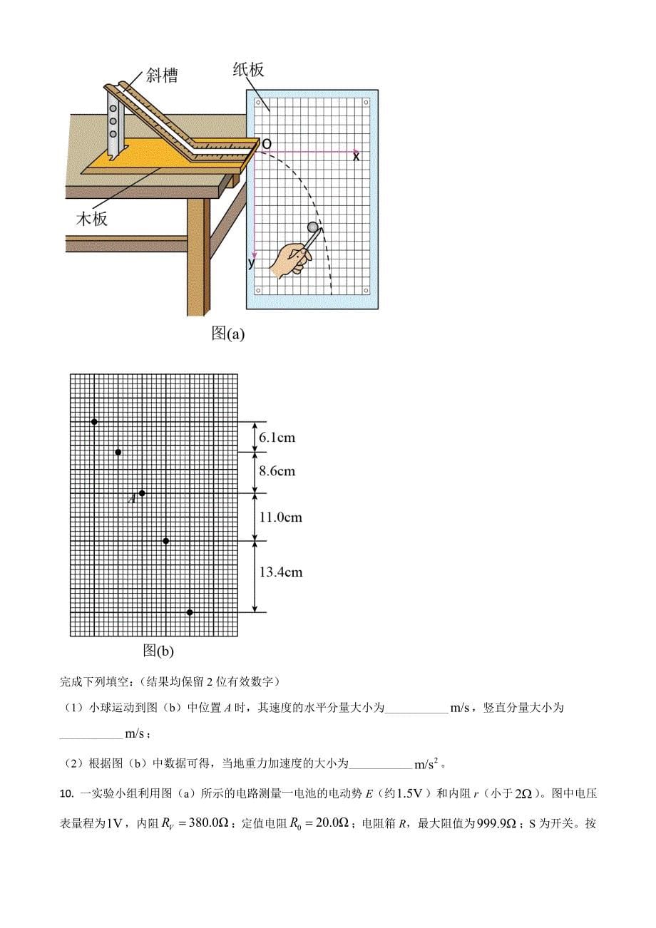 2021高考全国乙卷物理试题（及答案）_第5页